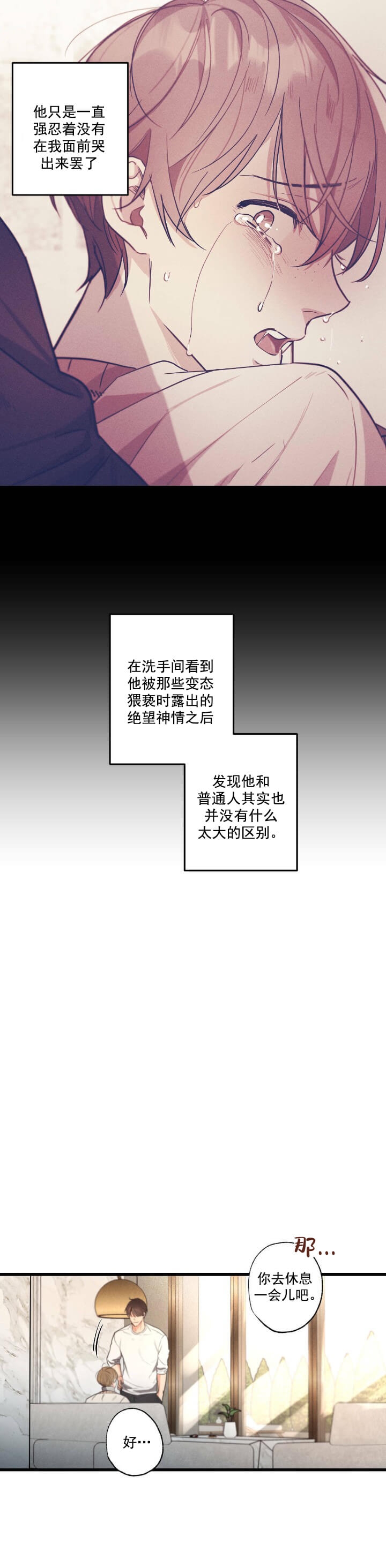 别有用心的恋爱史漫画免费阅读漫画,第36话2图