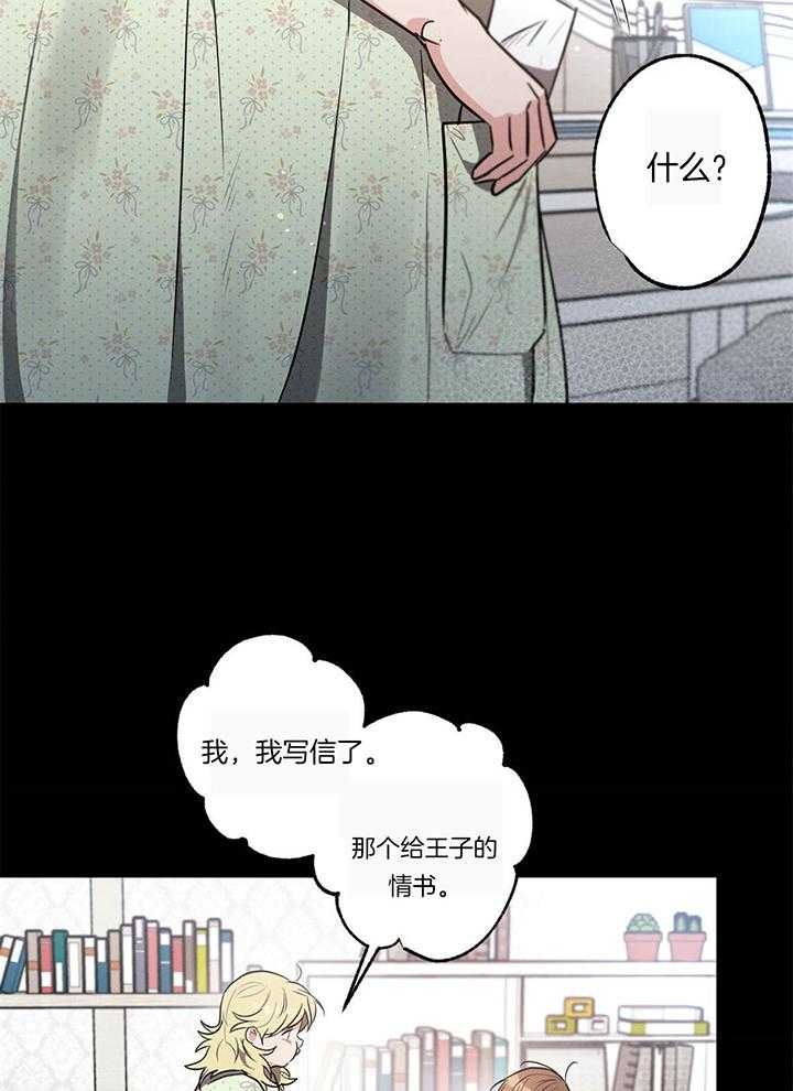 别有用心的恋爱史漫画,第99话1图