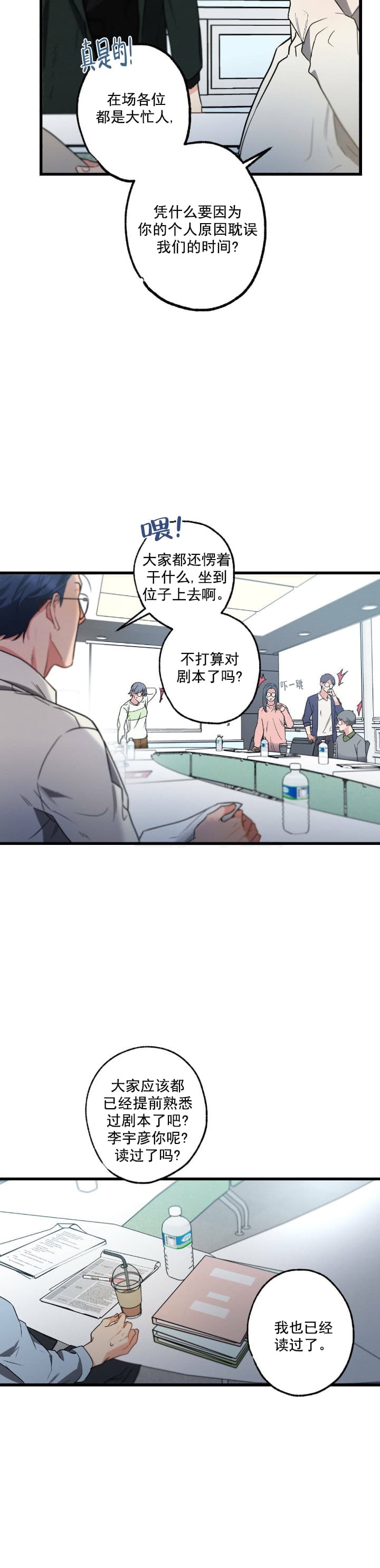 别有用心的恋爱史小说百度网盘漫画,第49话2图