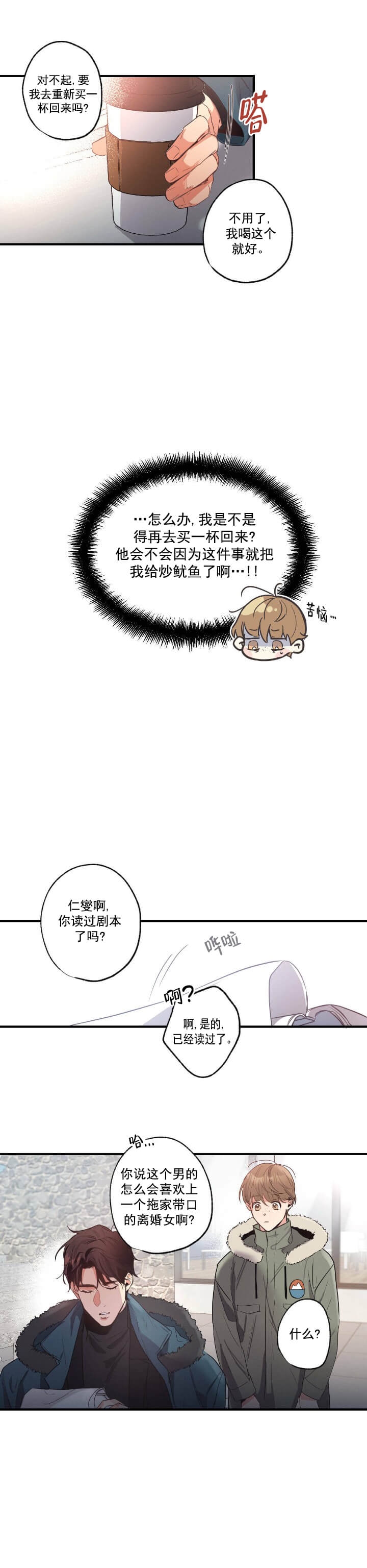 别有用心的恋爱史漫画第一季漫画,第21话2图