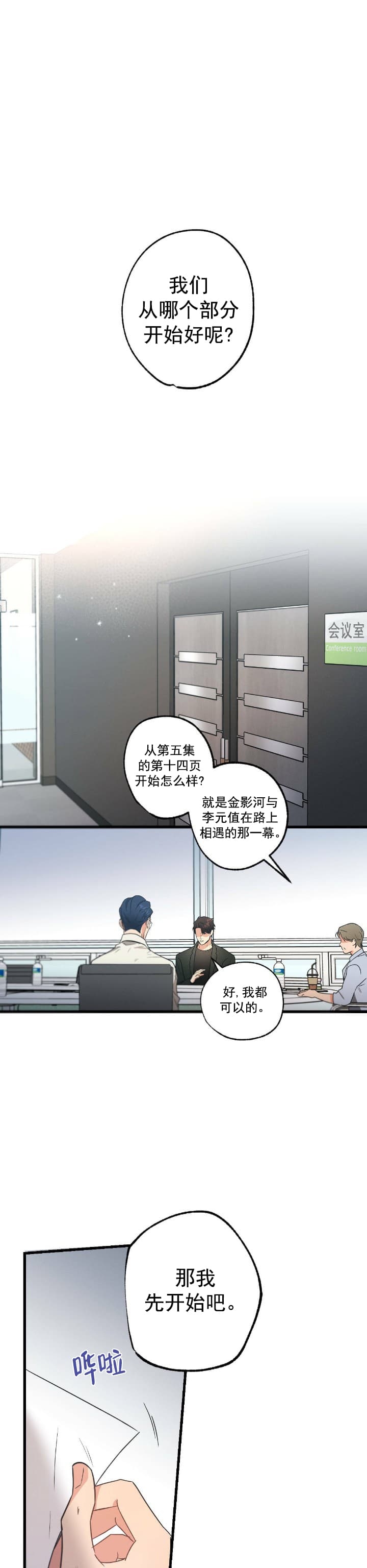 别有用心的恋爱史夏威夷漫画,第50话1图