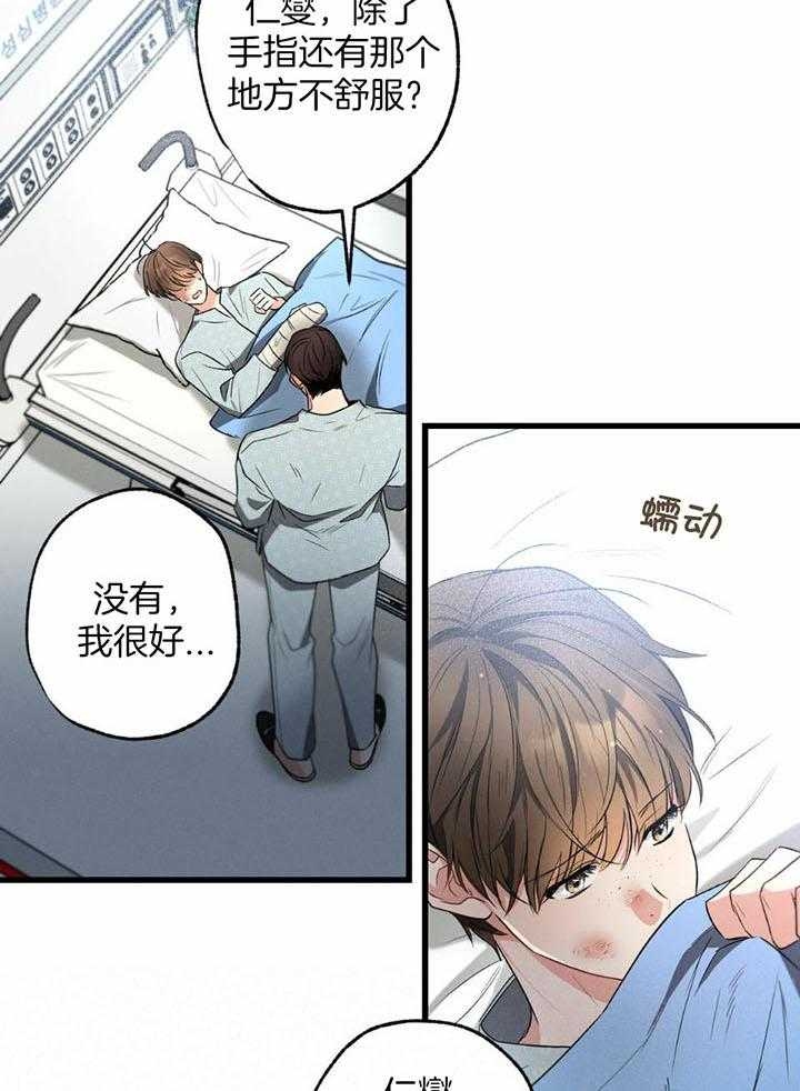 别有用心的恋爱史 小说漫画,第107话1图