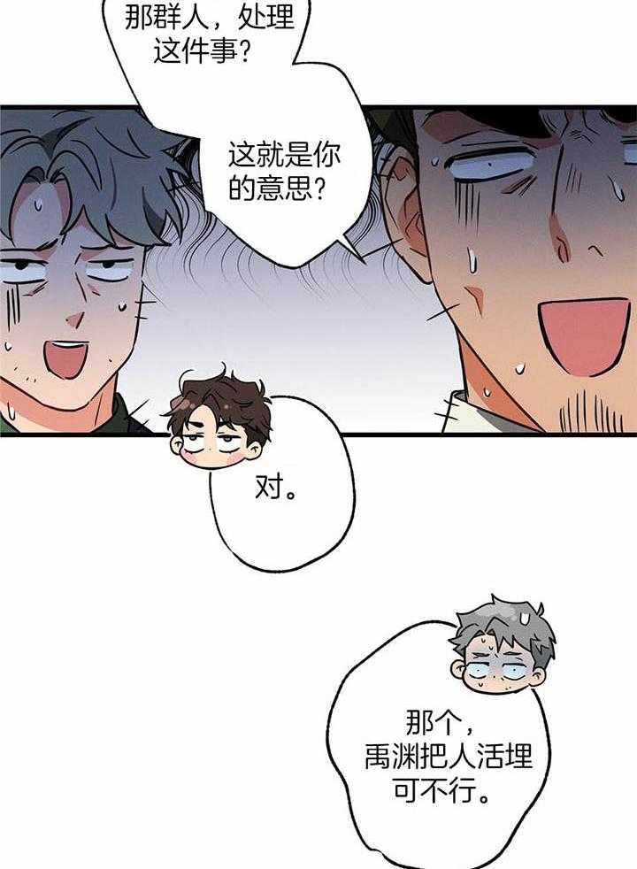 别有用心的恋爱史讲什么漫画,第107话1图