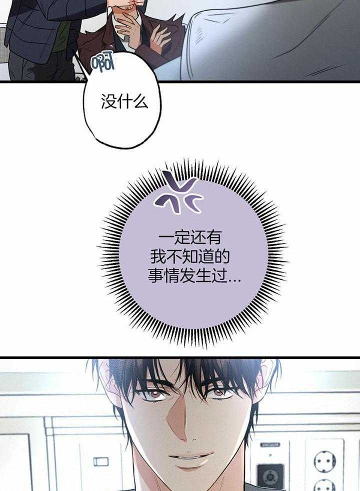 别有用心的恋爱史小说全文免费阅读漫画,第107话2图