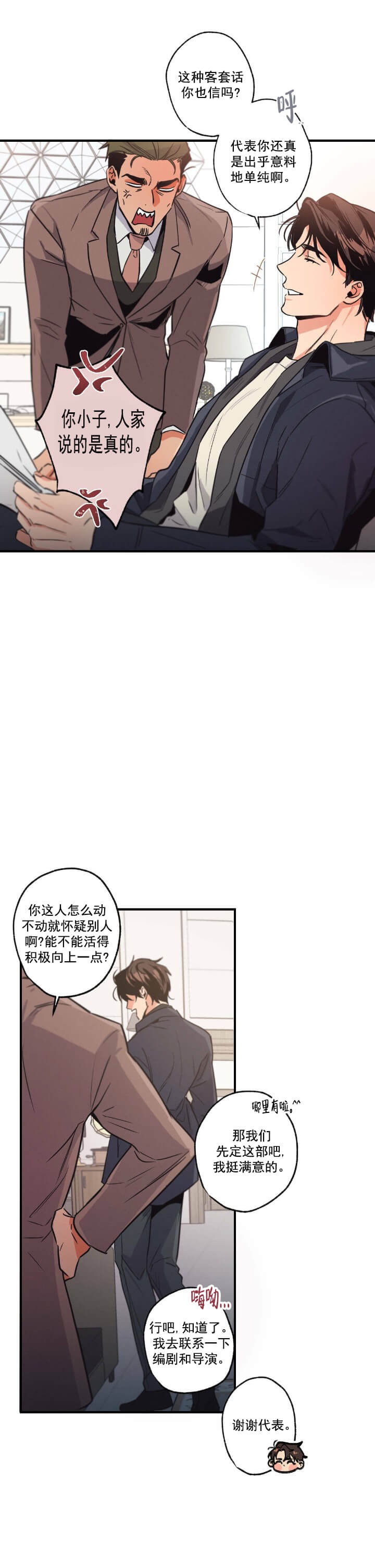 别有用心的恋爱史biman漫画,第13话1图