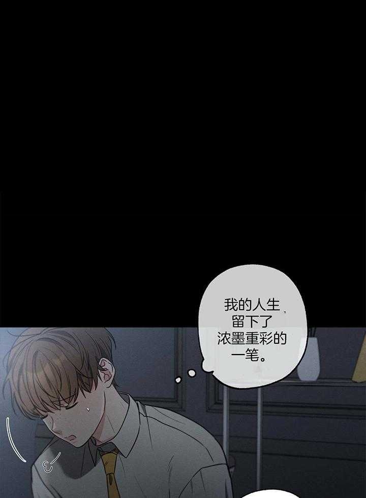 别有用心的恋爱史讲什么漫画,第90话1图