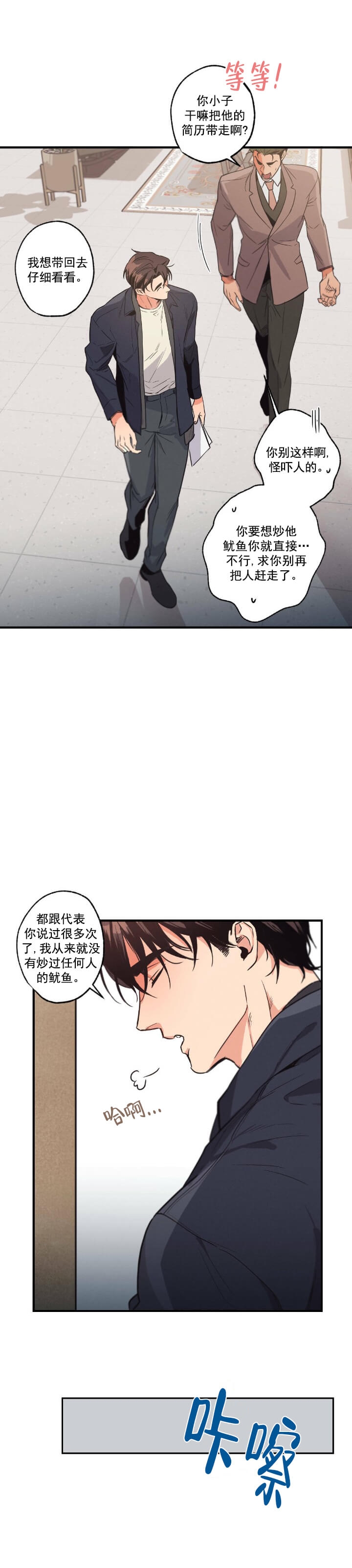 别有用心的恋爱史剧情解析漫画,第13话2图