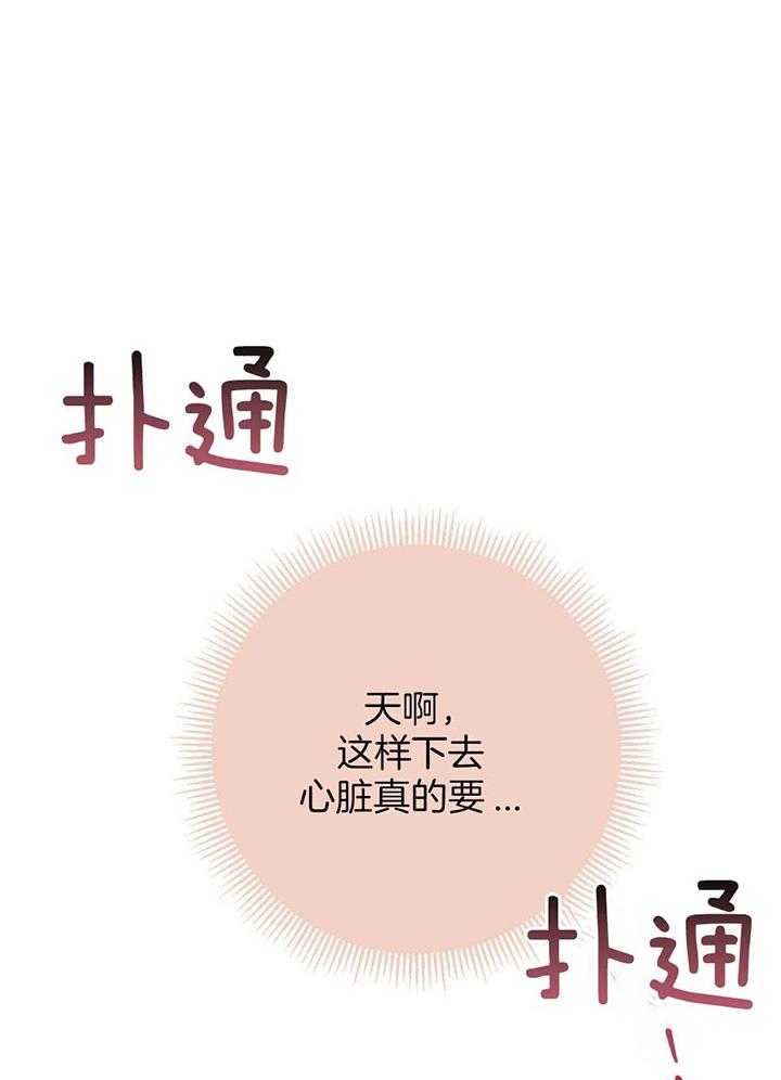 别有用心的恋爱史biman漫画,第111话2图