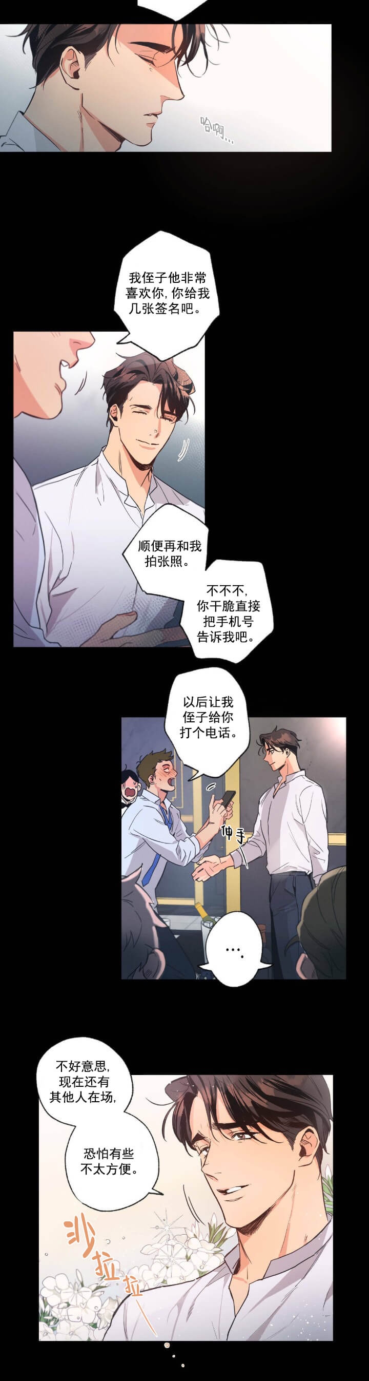 别有用心的恋爱史漫画图片漫画,第2话1图