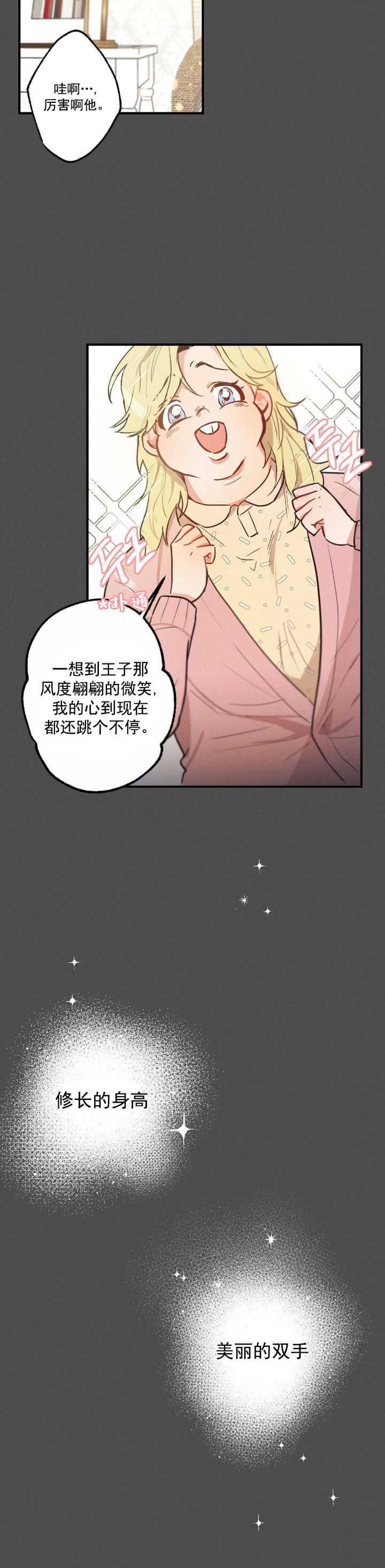 别有用心的恋爱史biman漫画,第23话2图