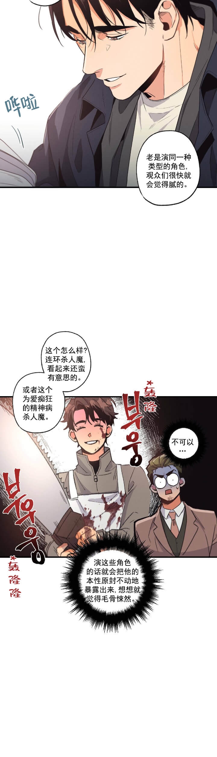 别有用心的恋爱史biman漫画,第12话2图