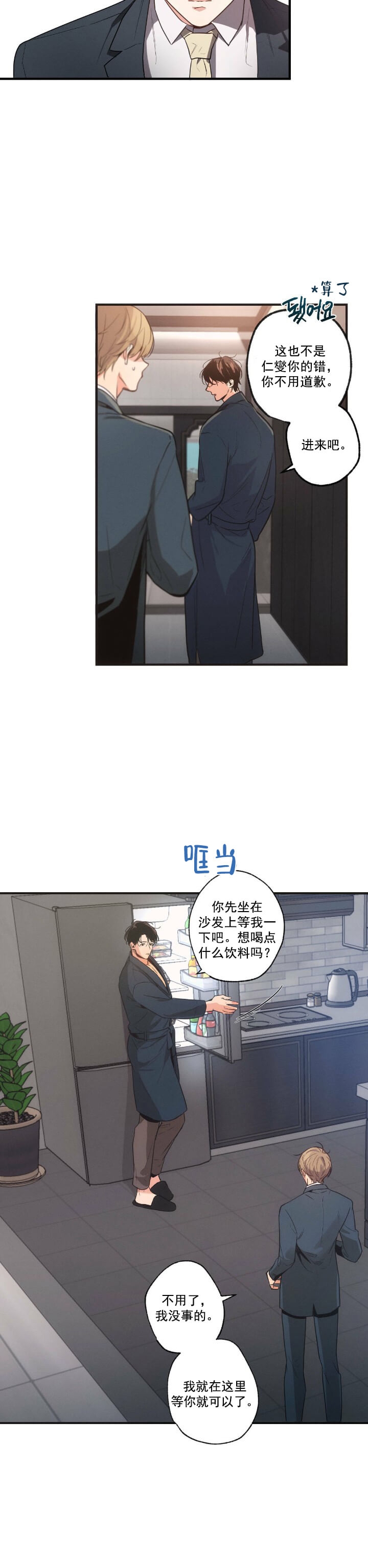 别有用心的恋爱史讲什么漫画,第8话2图