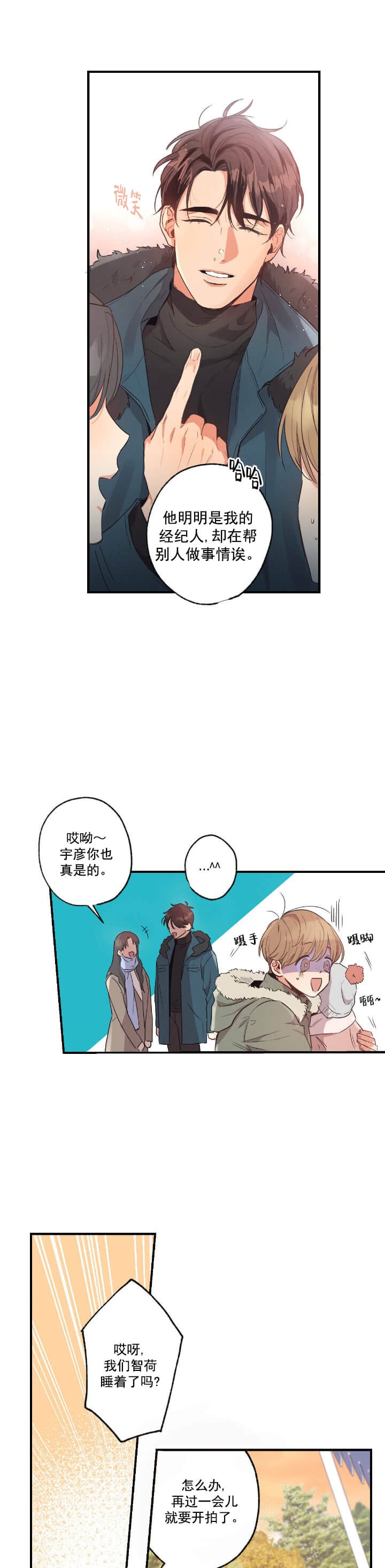 别有用心的恋爱史同人图合集漫画,第21话1图