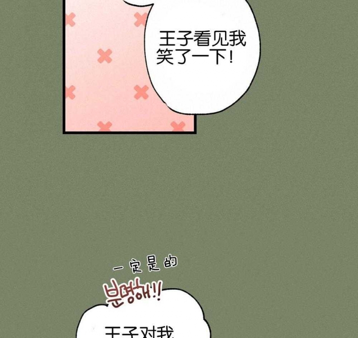 别有用心的恋爱史第三季漫画,第67话2图