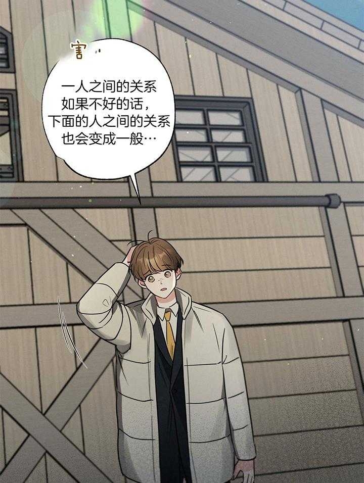 别有用心的恋爱史解读漫画,第97话1图