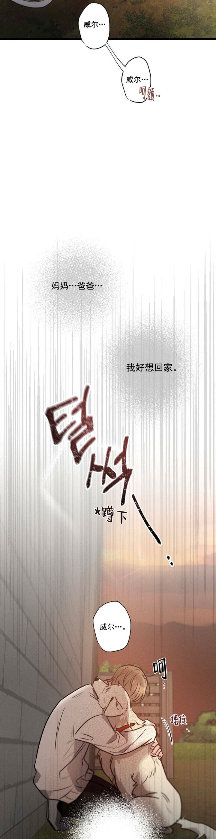 别有用心的恋爱史 小说漫画,第38话2图