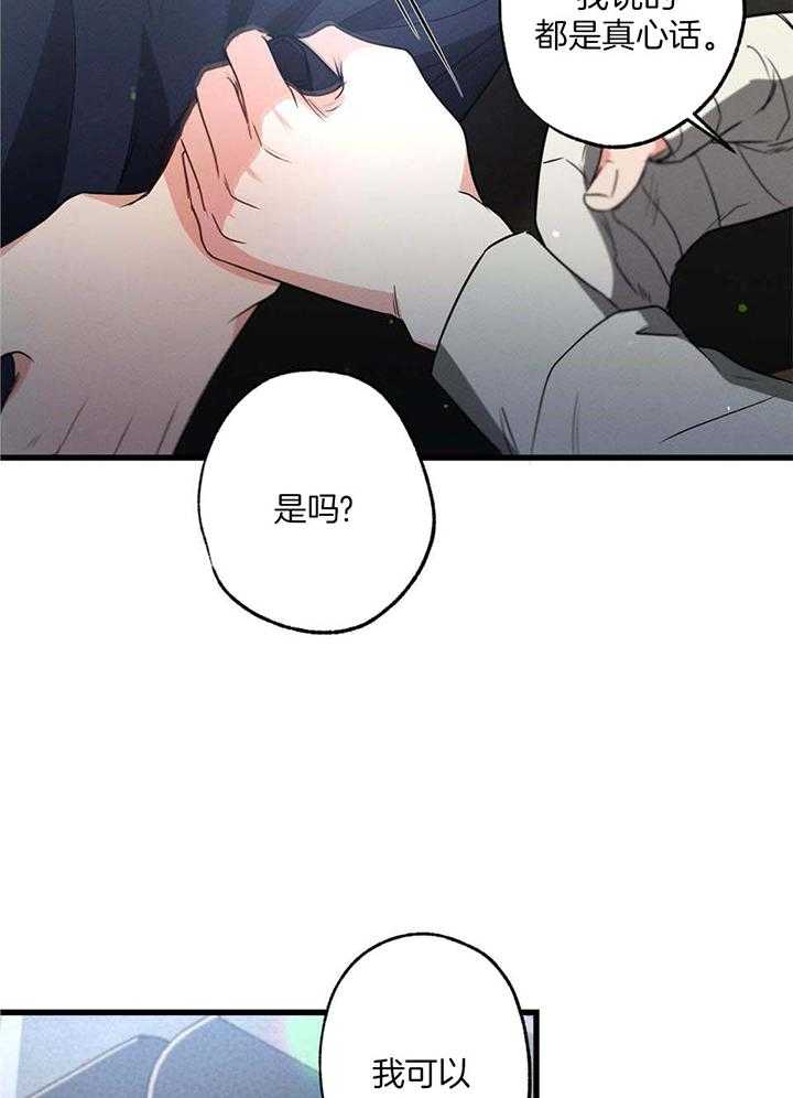 别有用心的恋爱史biman漫画,第111话2图