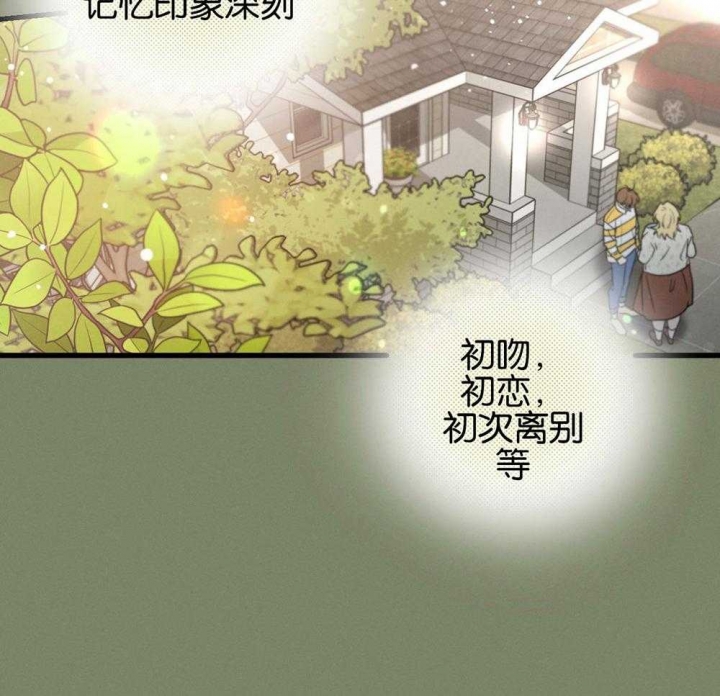 别有用心的恋爱史小说全文免费阅读漫画,第66话2图