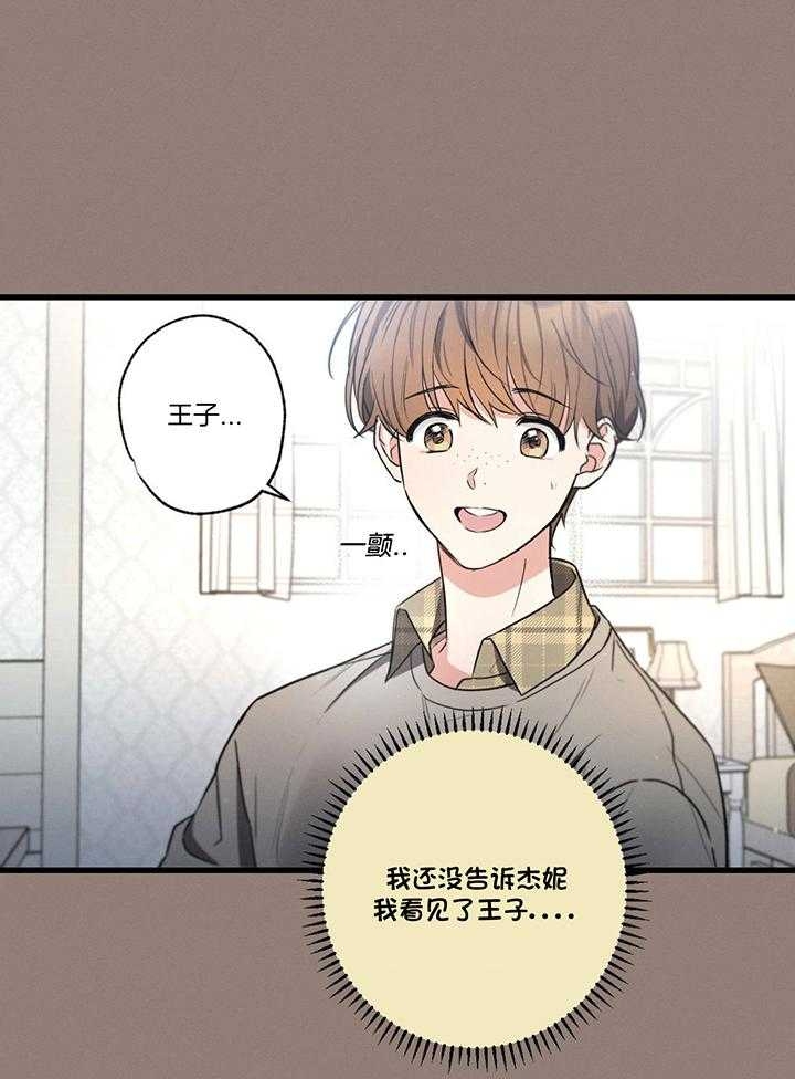 别有用心的恋爱史biman漫画,第94话2图