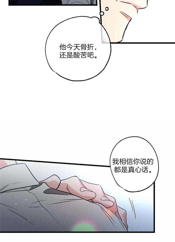 别有用心的恋爱史biman漫画,第112话1图