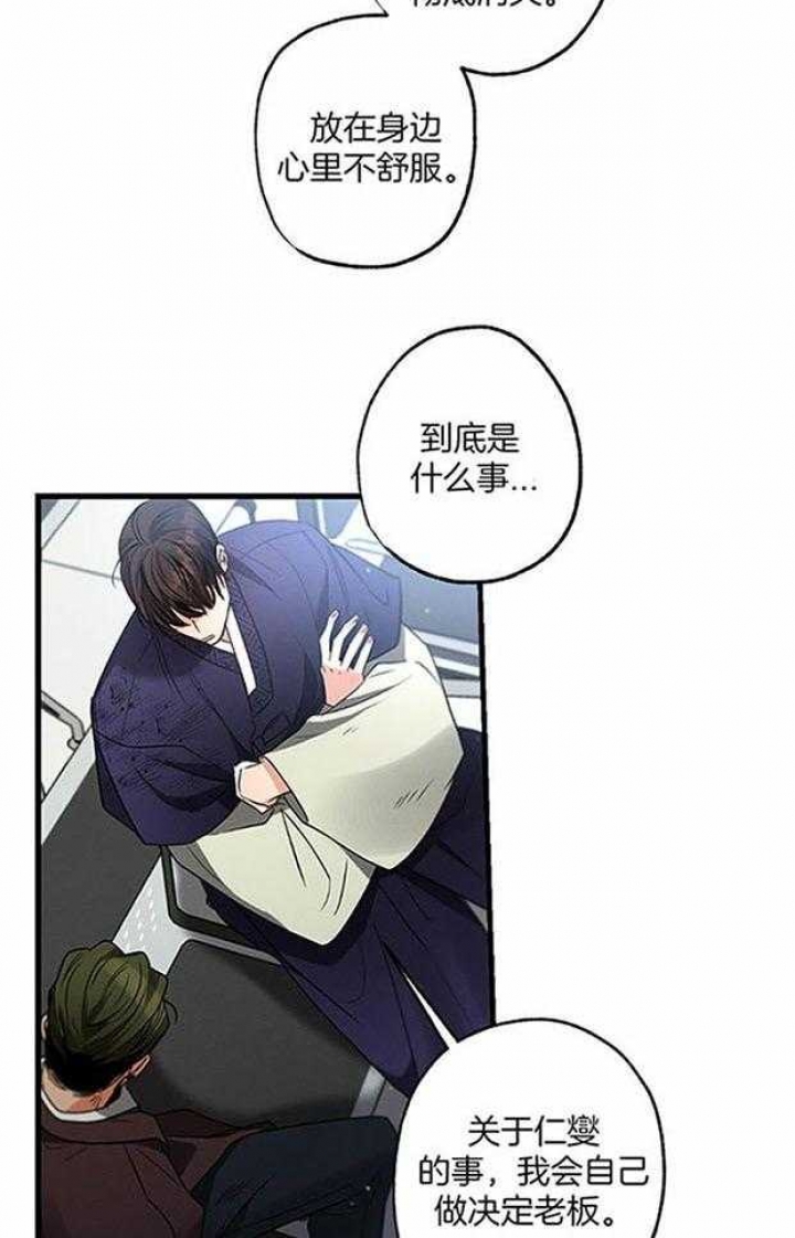 别有用心的恋爱史漫画,第106话2图