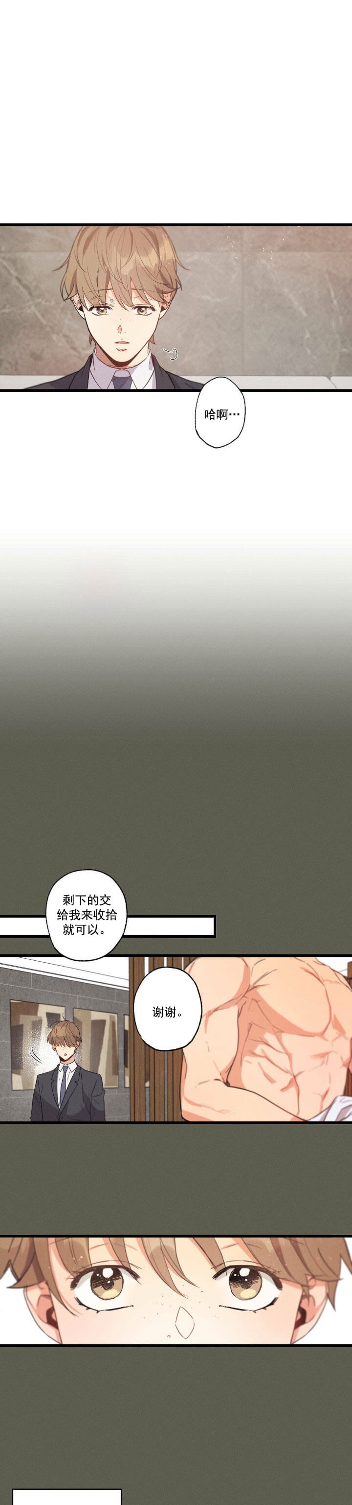 别有用心的恋爱史漫画免费全集漫画,第28话1图