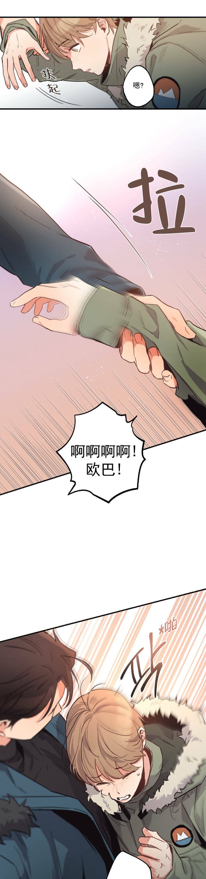 别有用心的恋爱史番木瓜漫画漫画,第19话1图