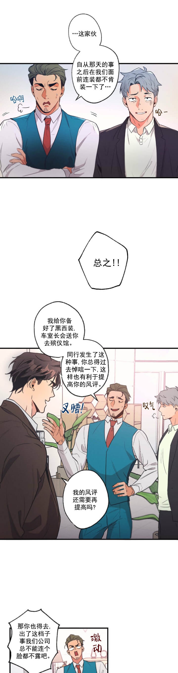 别有用心的恋爱史番木瓜漫画漫画,第4话2图