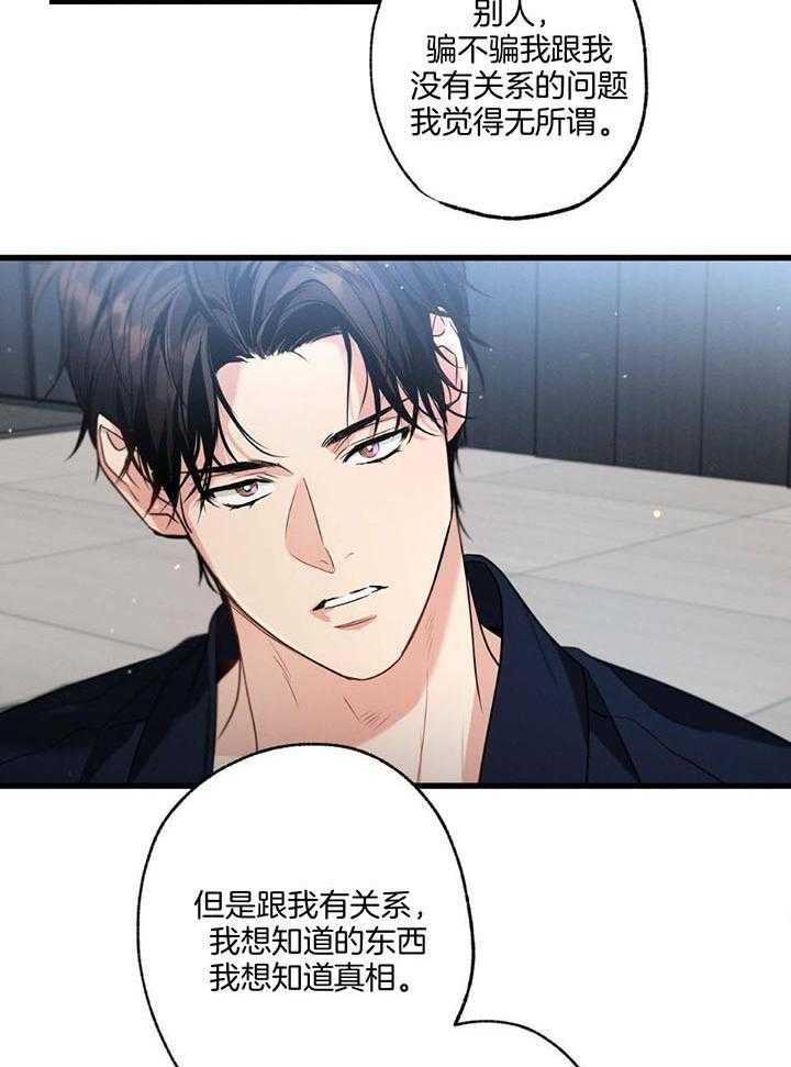 别有用心的恋爱史biman漫画,第109话1图