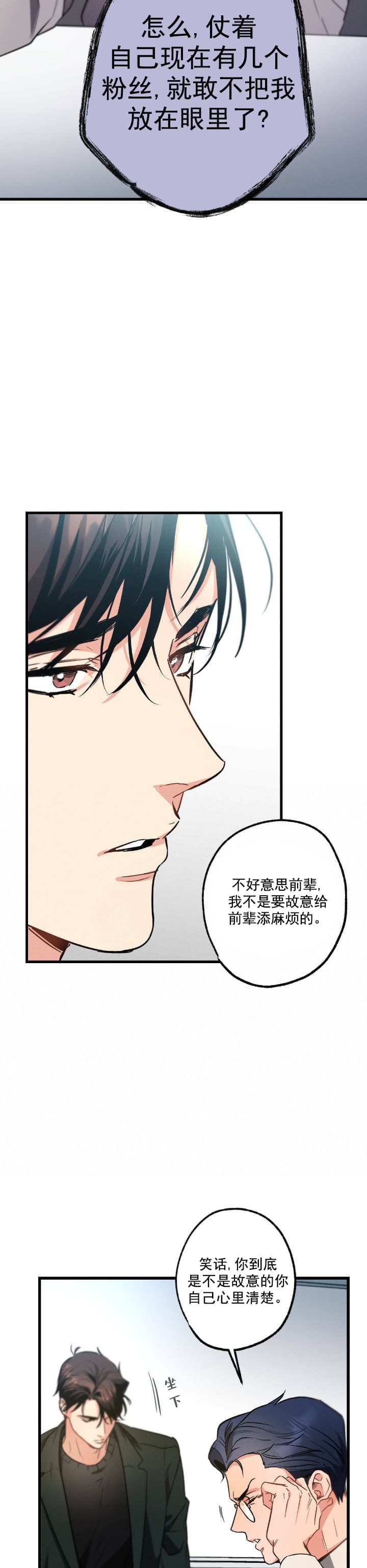 别有用心的恋爱史漫画,第49话1图