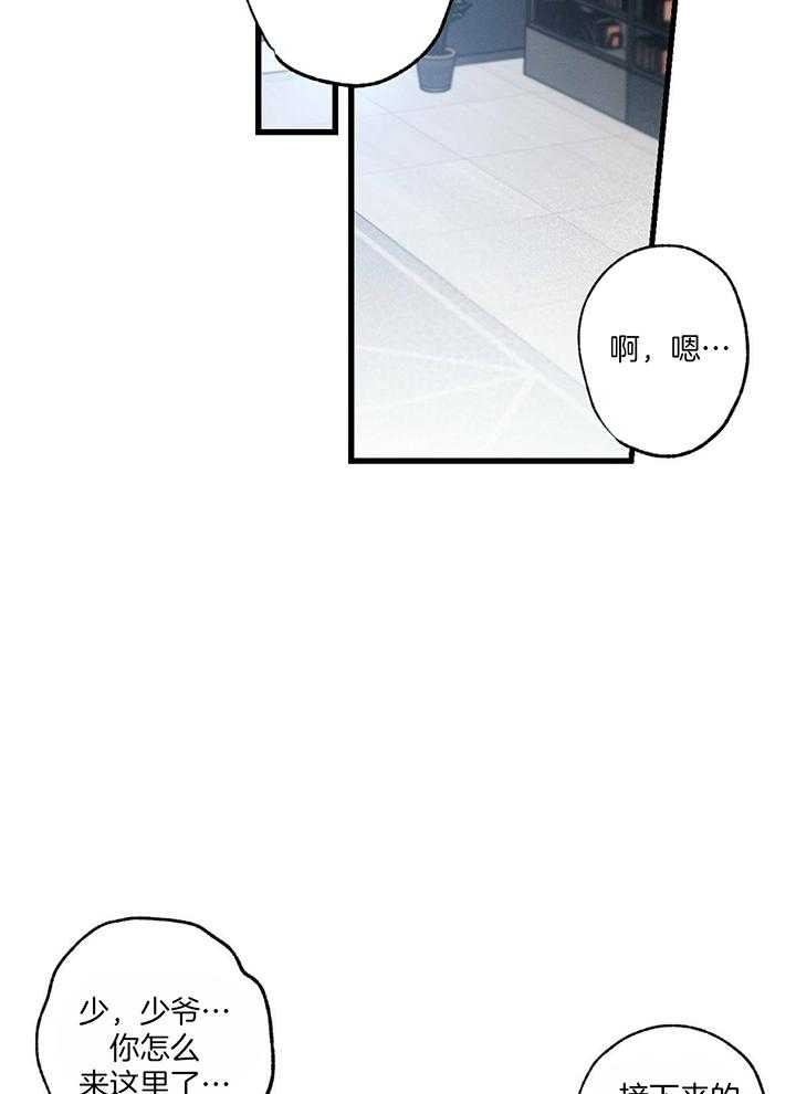 别有用心的恋爱史biman漫画,第84话2图