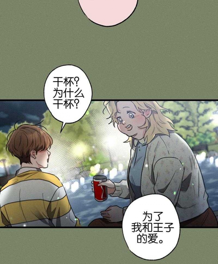 别有用心的恋爱史小说全文免费阅读漫画,第66话1图