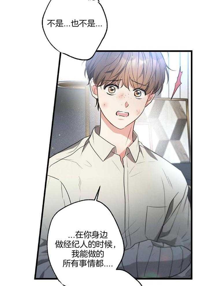 别有用心的恋爱史biman漫画,第110话2图