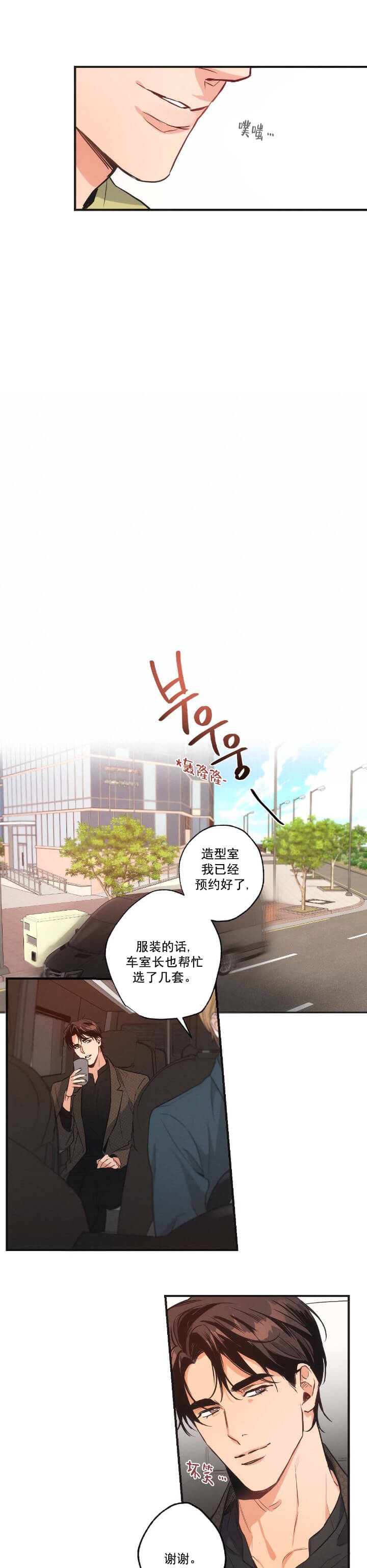 别有用心的恋爱史一共多少章漫画,第9话1图