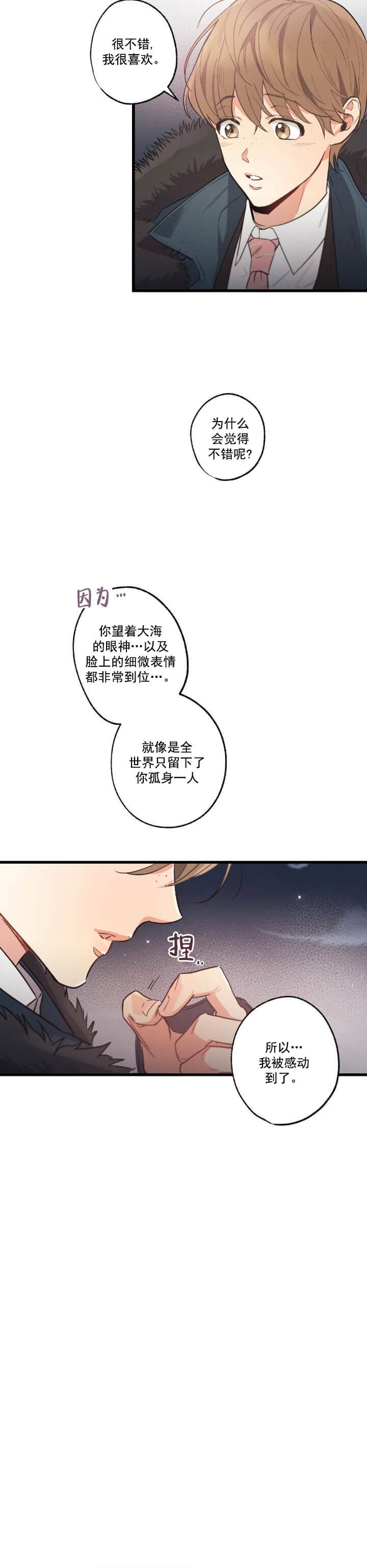 别有用心的恋爱史biman漫画,第26话2图