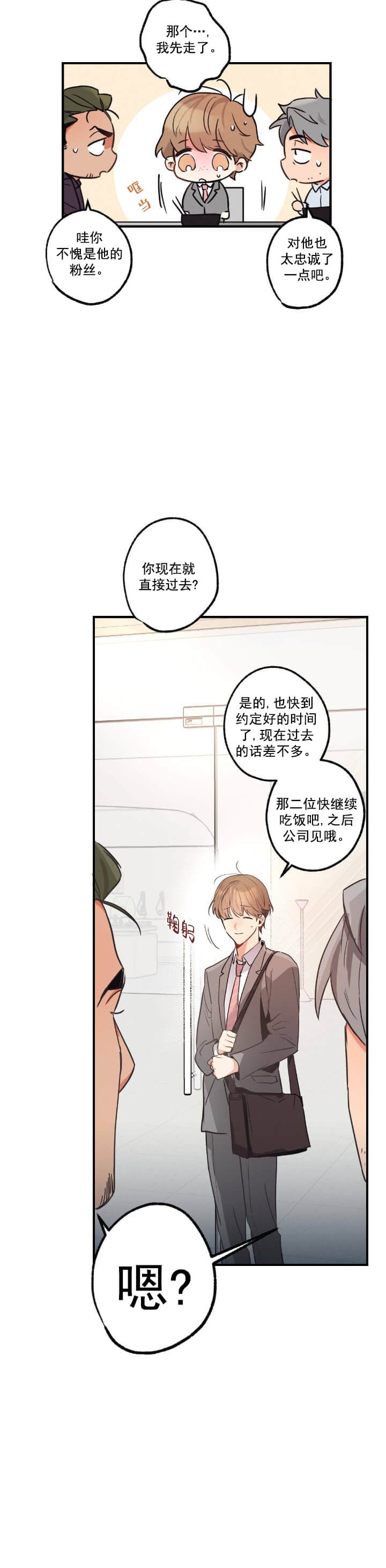 别有用心的恋爱史第二季免费漫画漫画,第18话2图