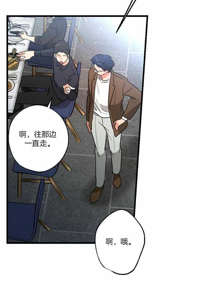 别有用心的恋爱史biman漫画,第115话2图