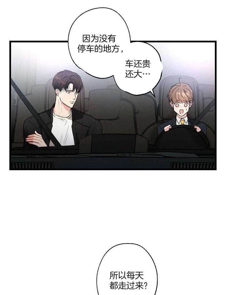 别有用心的恋爱史biman漫画,第80话1图