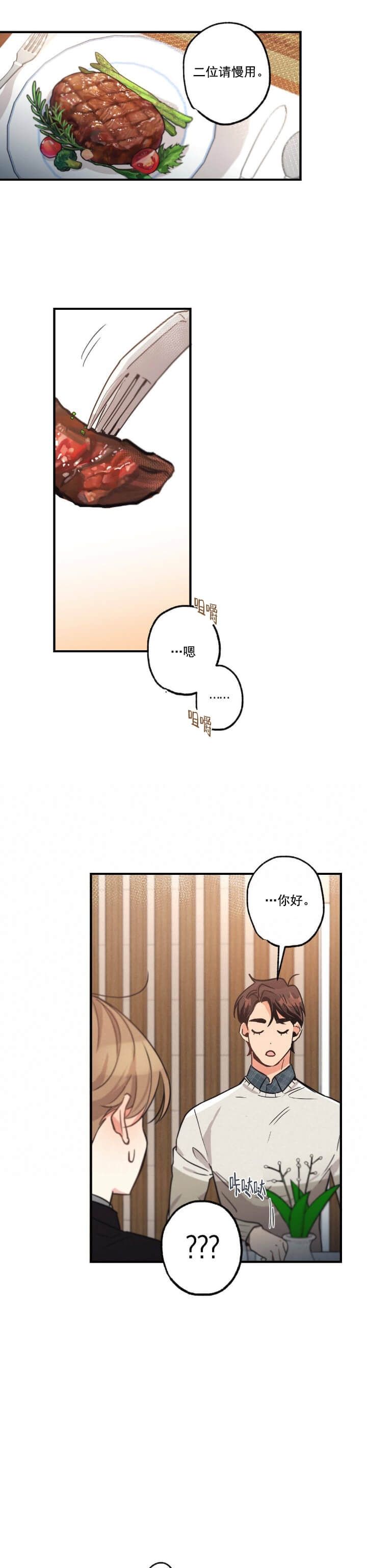 别有用心的恋爱史免费观看漫画,第16话1图