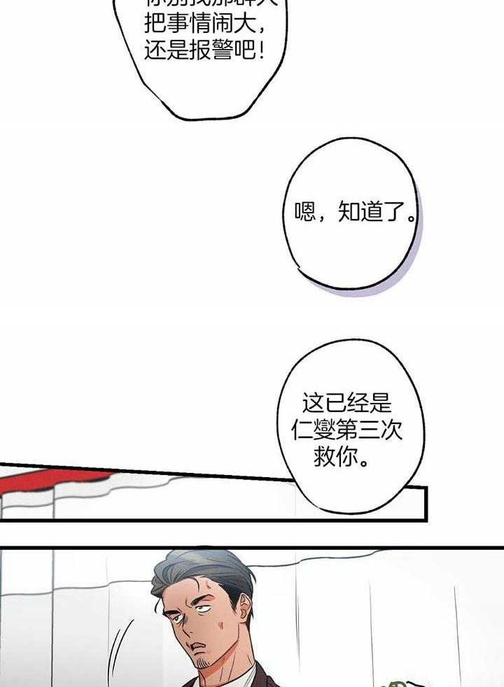 别有用心的恋爱史小说全文免费阅读漫画,第107话1图