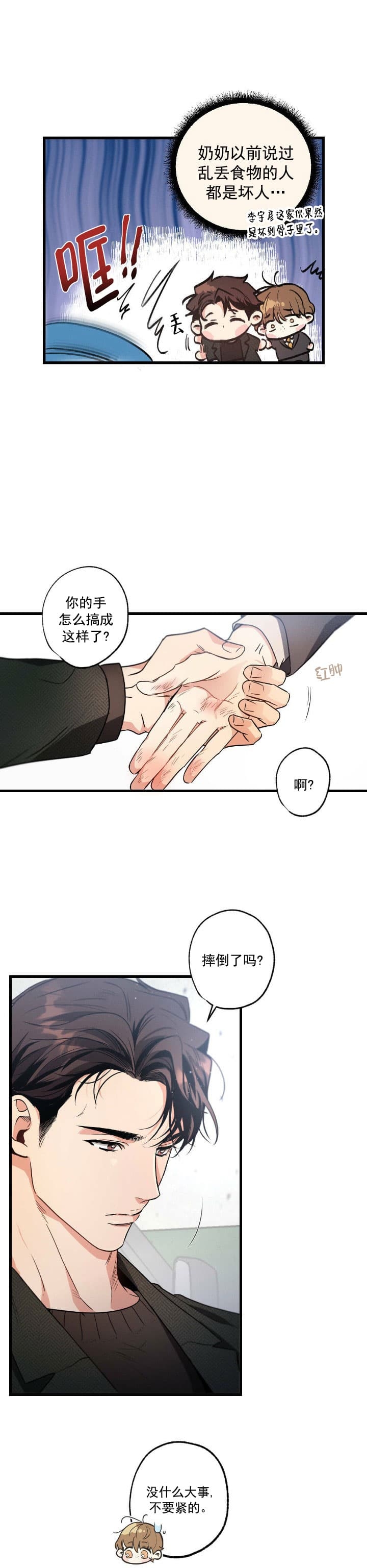 别有用心的恋爱史简介漫画,第53话2图