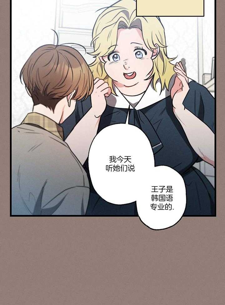 别有用心的恋爱史漫画,第94话1图