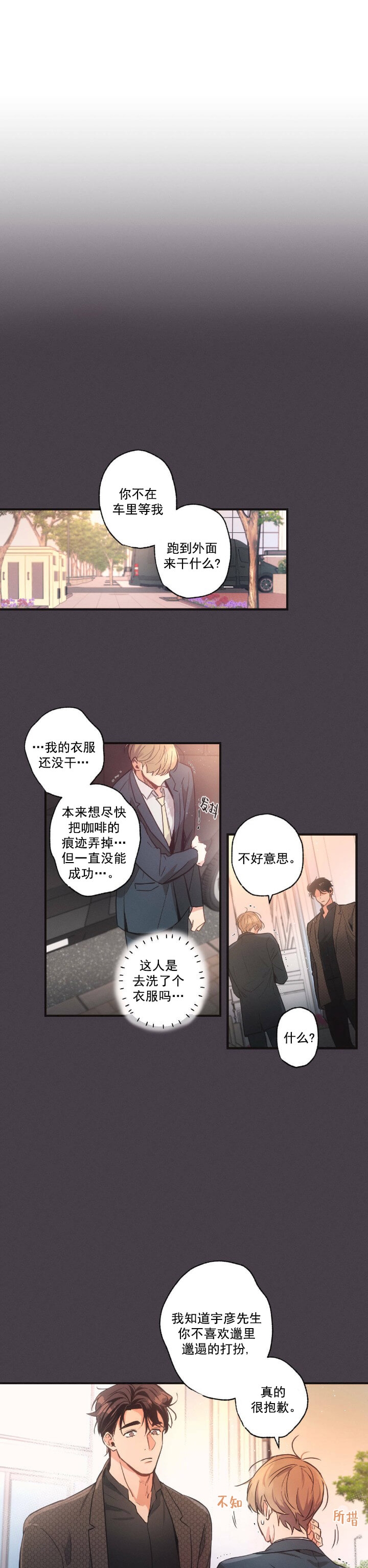 别有用心的恋爱史biman漫画,第10话2图