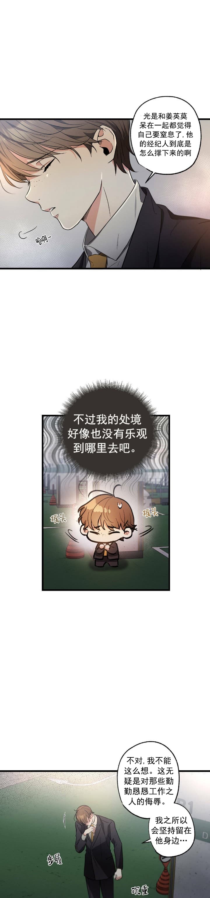 别有用心的恋爱史讲什么漫画,第51话2图