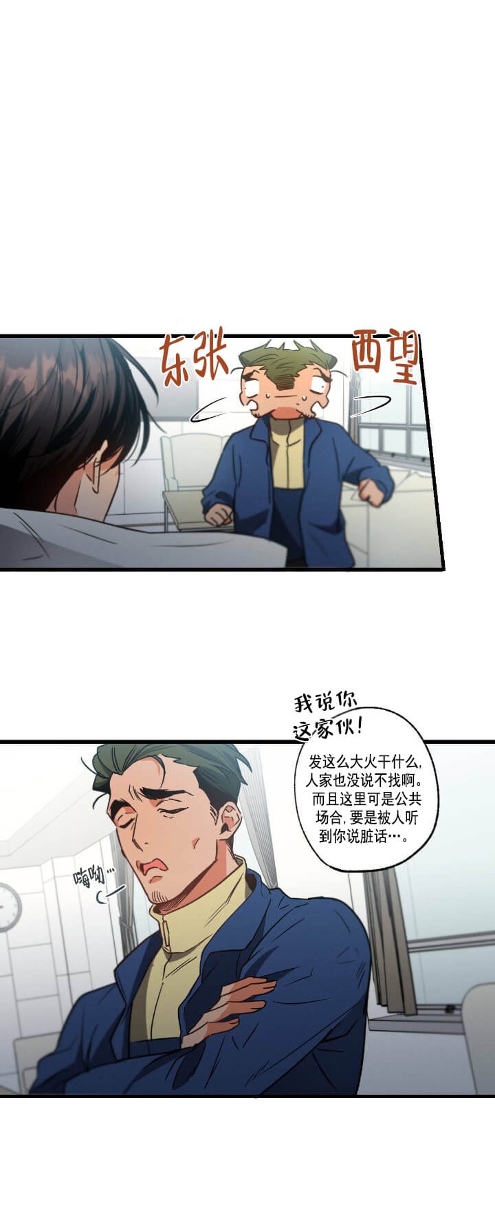 别有用心的恋爱史未删减漫画,第45话1图