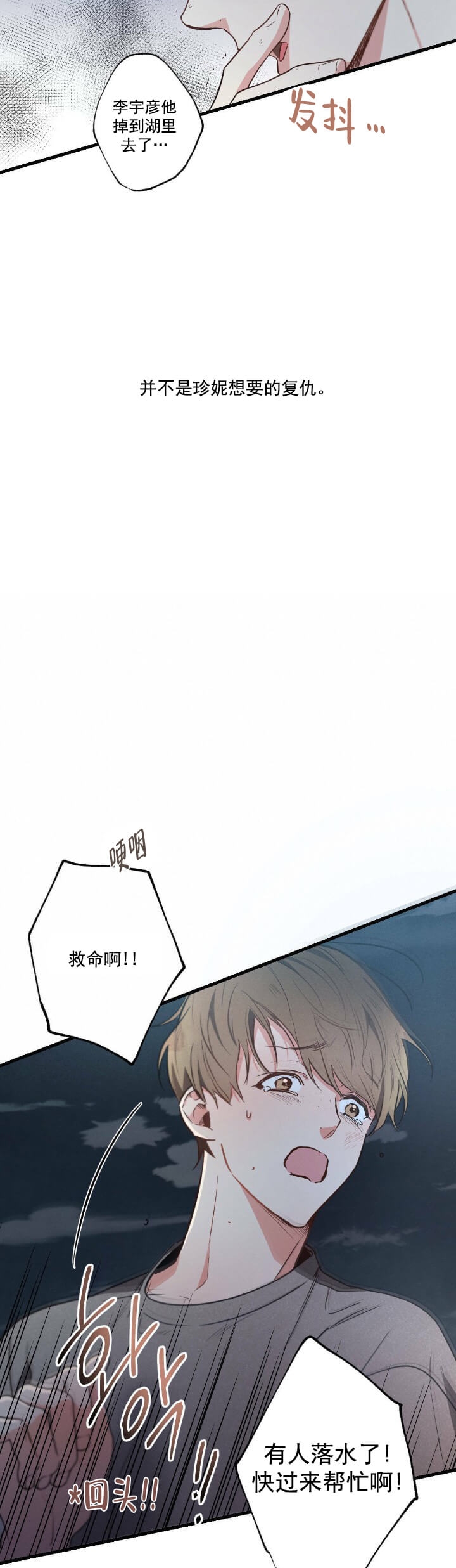 别有用心的恋爱史小说全文免费阅读漫画,第44话1图