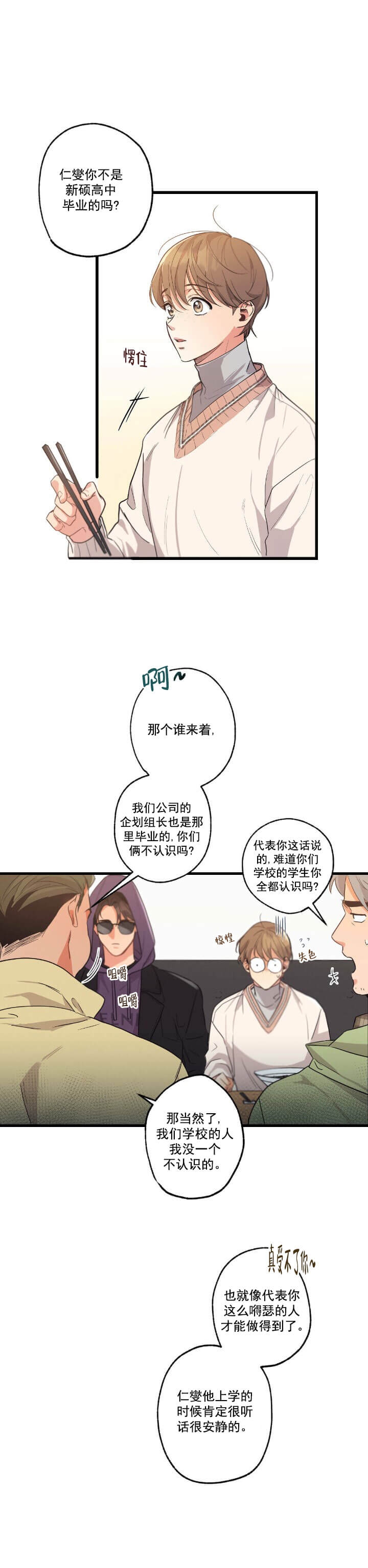 别有用心的恋爱史解读漫画,第29话1图