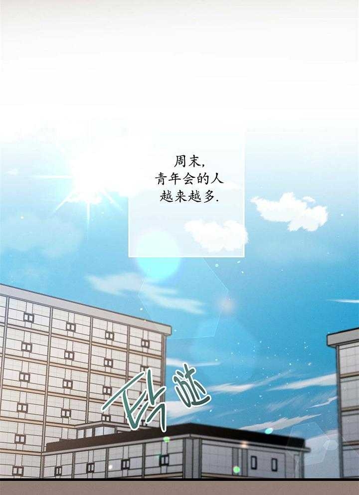 别有用心的恋爱史漫画,第96话1图