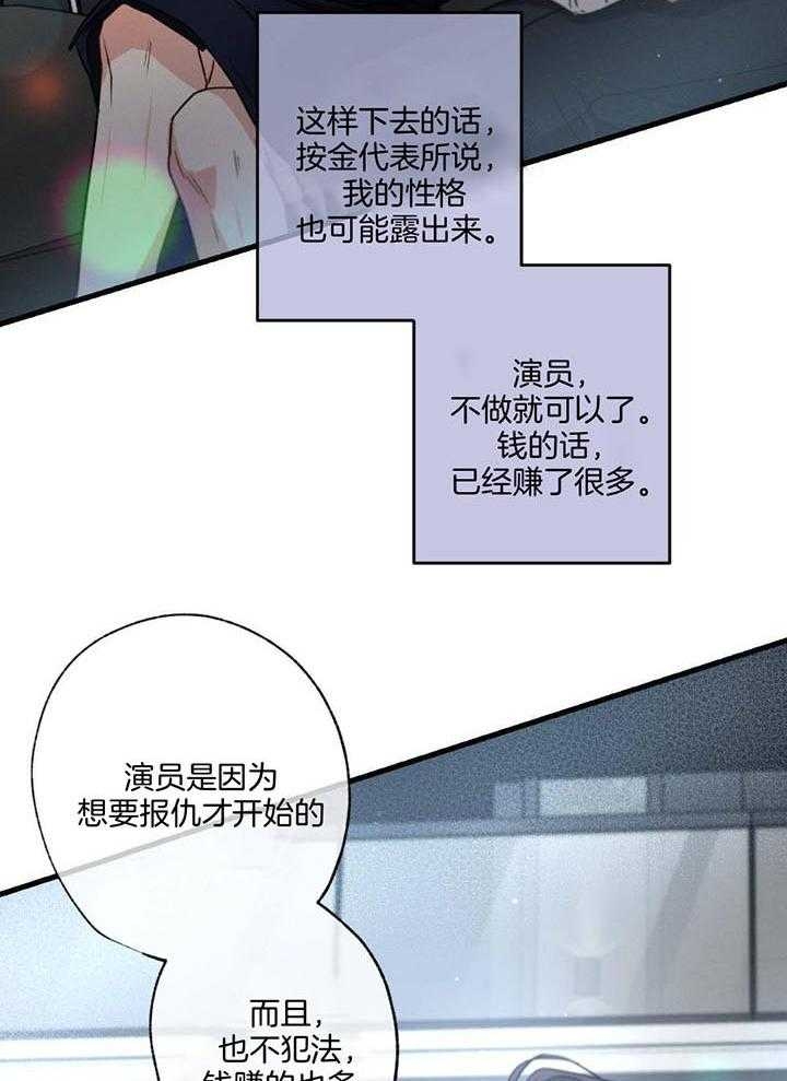 别有用心的恋爱史漫画,第110话1图