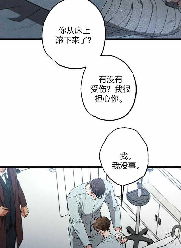 别有用心的恋爱史biman漫画,第107话1图